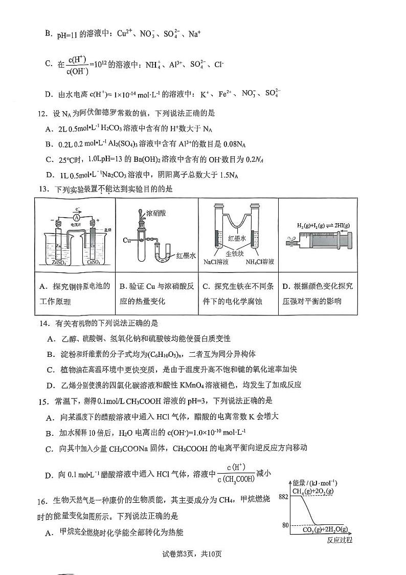 浙江省杭州市2022-2023学年第一学期高二期末学业水平测试化学卷（PDF版含答案）03
