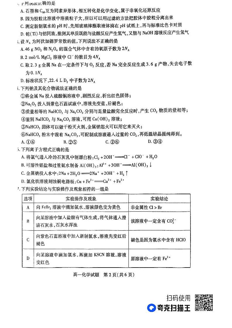 山西省运城市2022-2023学年高一上学期期末考试化学试题02