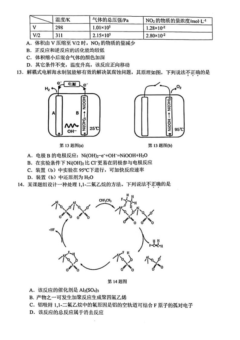 浙江省名校协作体2022-2023学年高三下学期2月月考化学试题及答案第3页