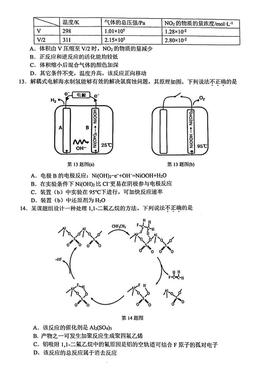 浙江省名校协作体2022-2023学年高三下学期2月月考化学试题及答案第3页