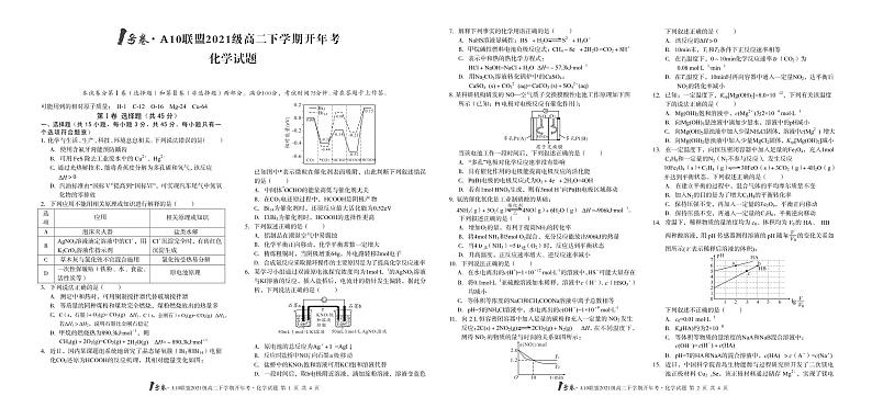 安徽省A10联盟2022-2023学年2021级高二下学期开年考化学试题第1页