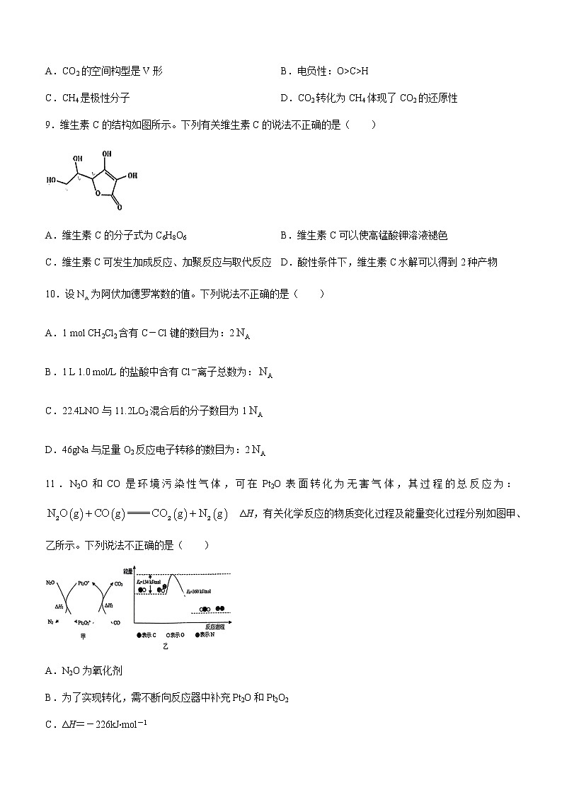 广东省惠州市2022-2023学年高三下学期第三次调研化学试题（Word版含答案）03