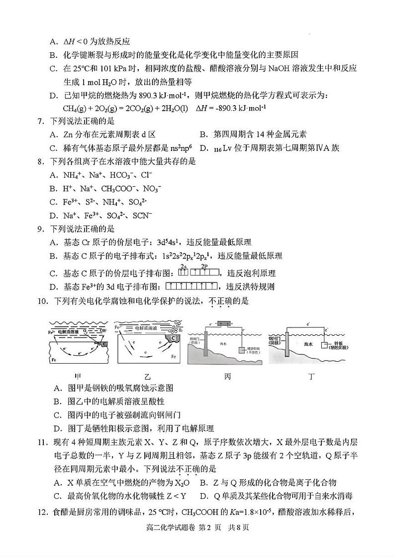 浙江省丽水市2022学年第一学期普通高中教学质量监控高二化学卷（PDF版，含答案）02