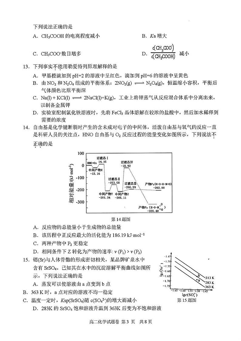 浙江省丽水市2022学年第一学期普通高中教学质量监控高二化学卷（PDF版，含答案）03