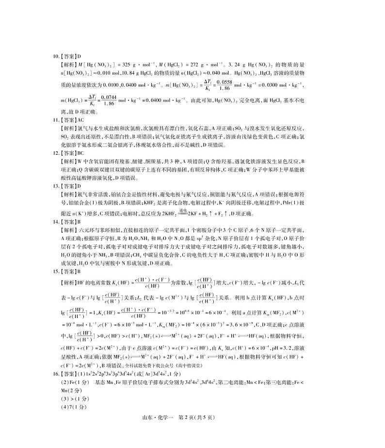 2023届山东省普通高等学校招生全国统一考试仿真模拟（一）化学试卷02