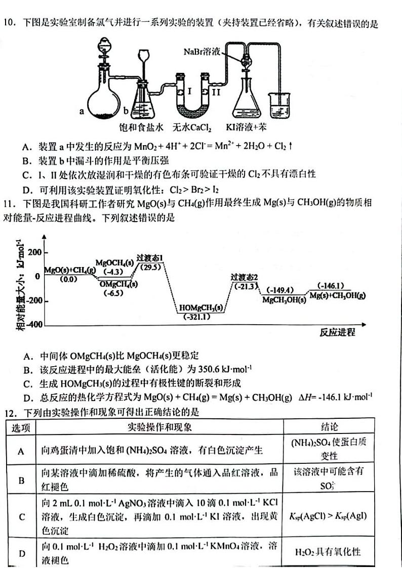 安徽省合肥2023届高三第一次模拟考试化学试卷（PDF版含答案）03