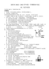 河南省洛阳市2022—2023学年第一学期期末考试高二化学试卷