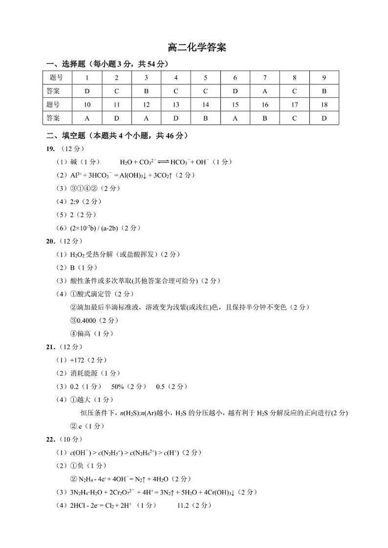 8_高二化学答案第1页
