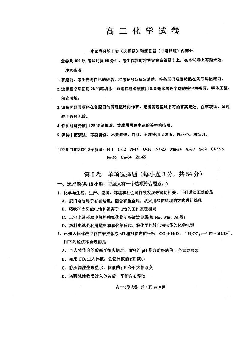 黑龙江省齐齐哈尔市地区学校联考 高二化学第1页