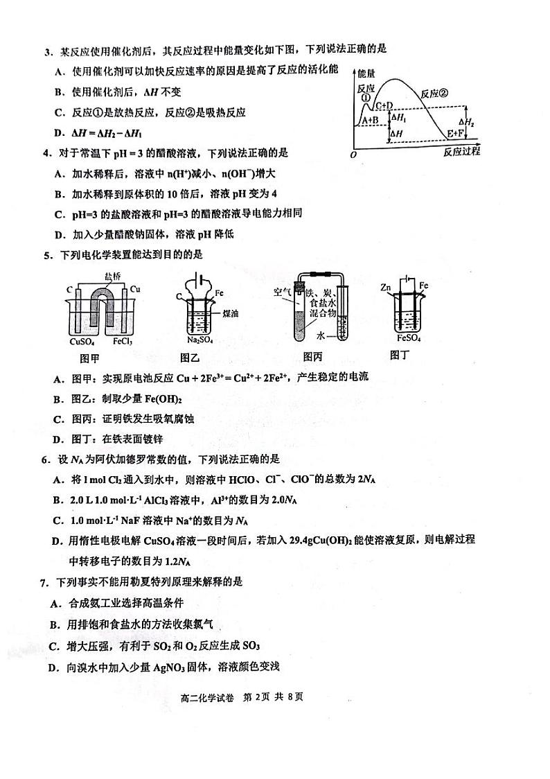 黑龙江省齐齐哈尔市地区学校联考 高二化学第2页