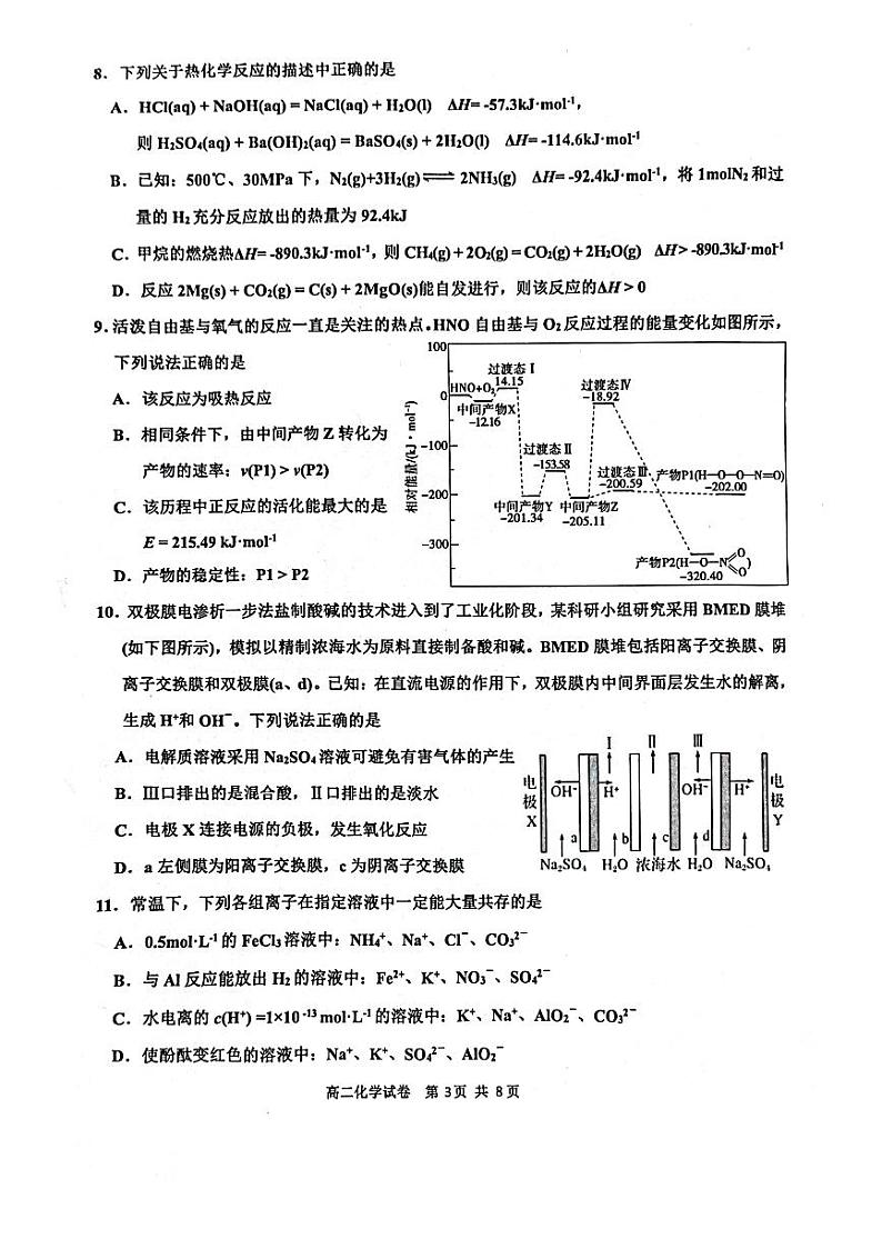 黑龙江省齐齐哈尔市地区学校联考 高二化学第3页