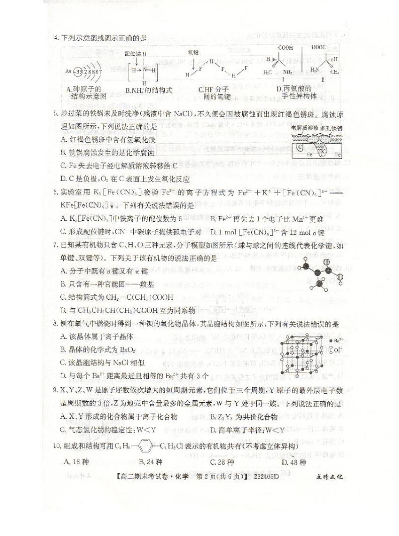 山西省长治市上党区2022-2023学年高二上学期期末化学试题02