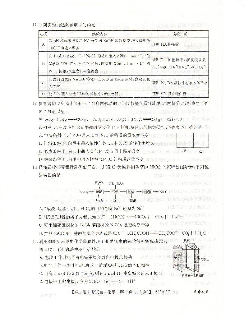 山西省长治市上党区2022-2023学年高二上学期期末化学试题03