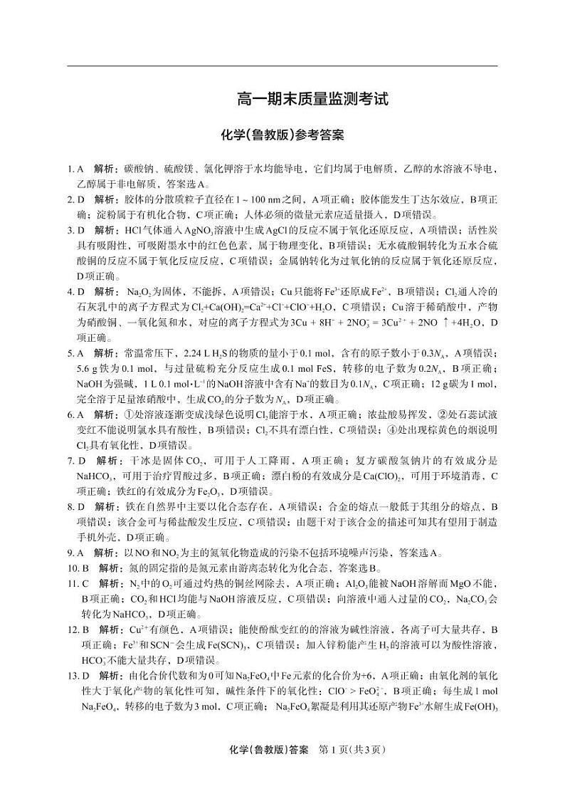 陕西省渭南市大荔县2022-2023学年高一上学期期末考试化学试题（鲁教版）01