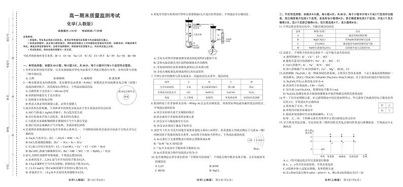 陕西省渭南市大荔县2022-2023学年高一上学期期末考试化学试题（人教版）01