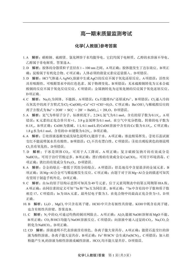 陕西省渭南市大荔县2022-2023学年高一上学期期末考试化学试题（人教版）01