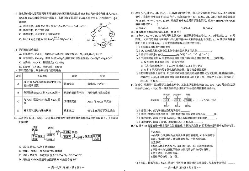 江西省南昌市2022-2023学年高一上学期2月期末化学试题第2页