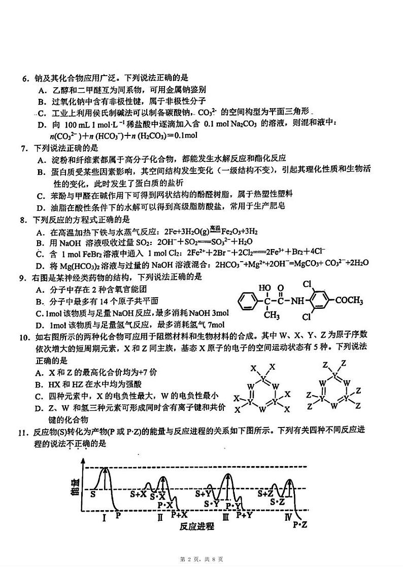 浙江省十校联盟2023届高三第三次联考化学试卷第2页