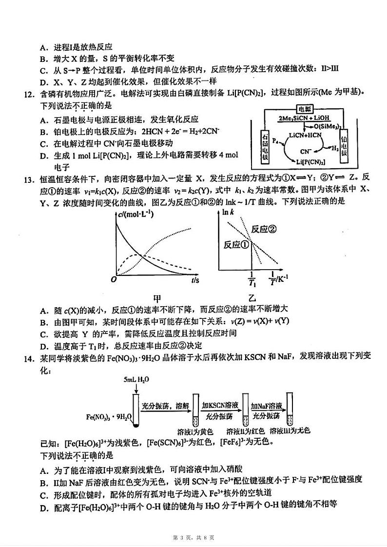 浙江省十校联盟2023届高三第三次联考化学试卷第3页