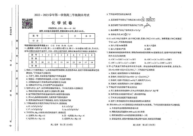 山西省太原市2022-2023学年高二上学期期末考试化学试题（图片版含答案）01