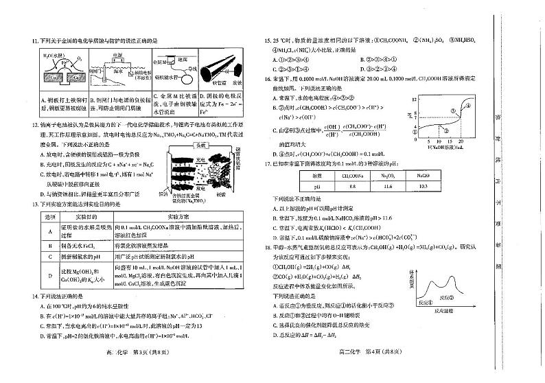 山西省太原市2022-2023学年高二上学期期末考试化学试题（图片版含答案）02
