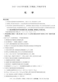 安徽省部分名校2022-2023学年高二下学期开学考试化学试题（PDF版含答案）