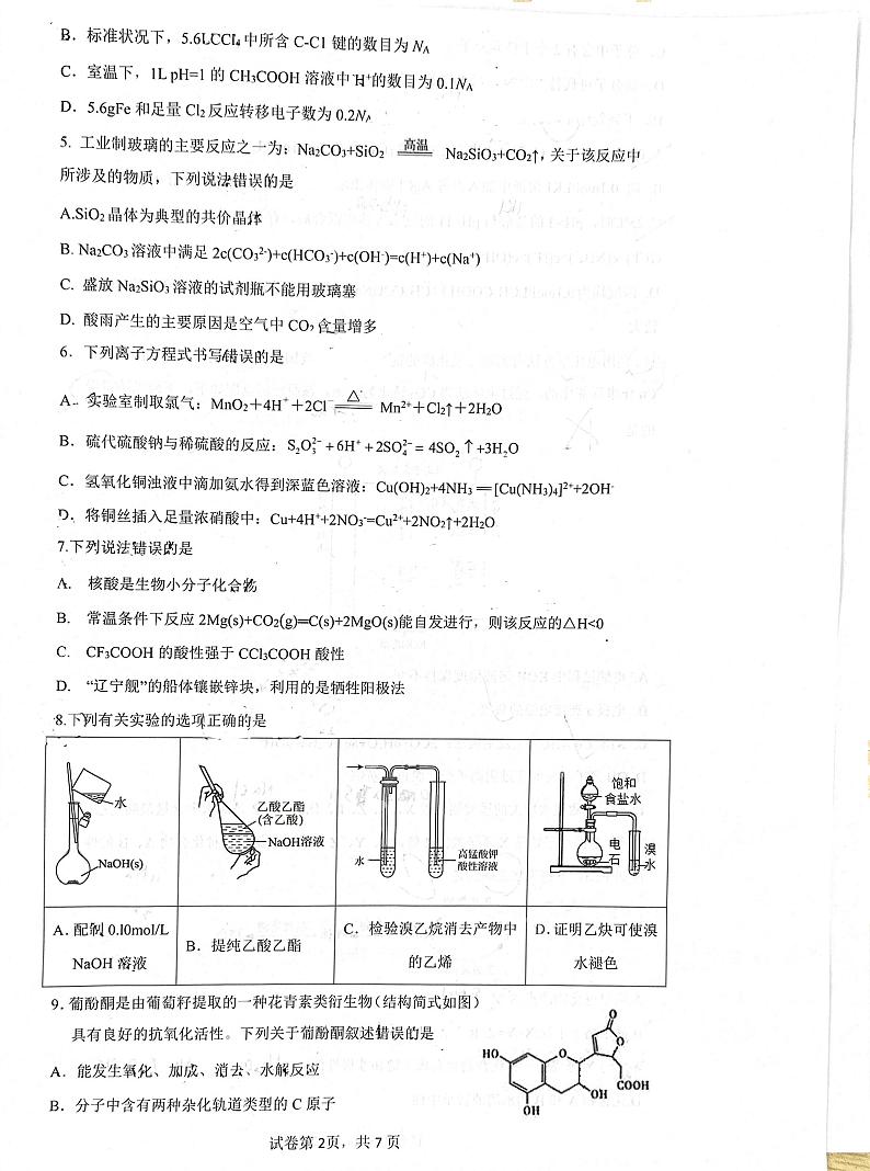 2023届天津市滨海八所重点学校高三毕业班下学期联考化学试卷（扫描版含答案）02