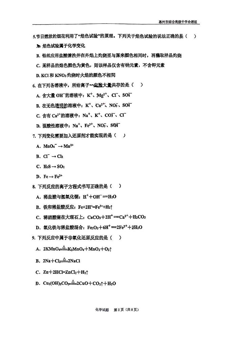 广东省惠州市综合高级中学 2022--2023学年高一上学期期中考试化学试卷02