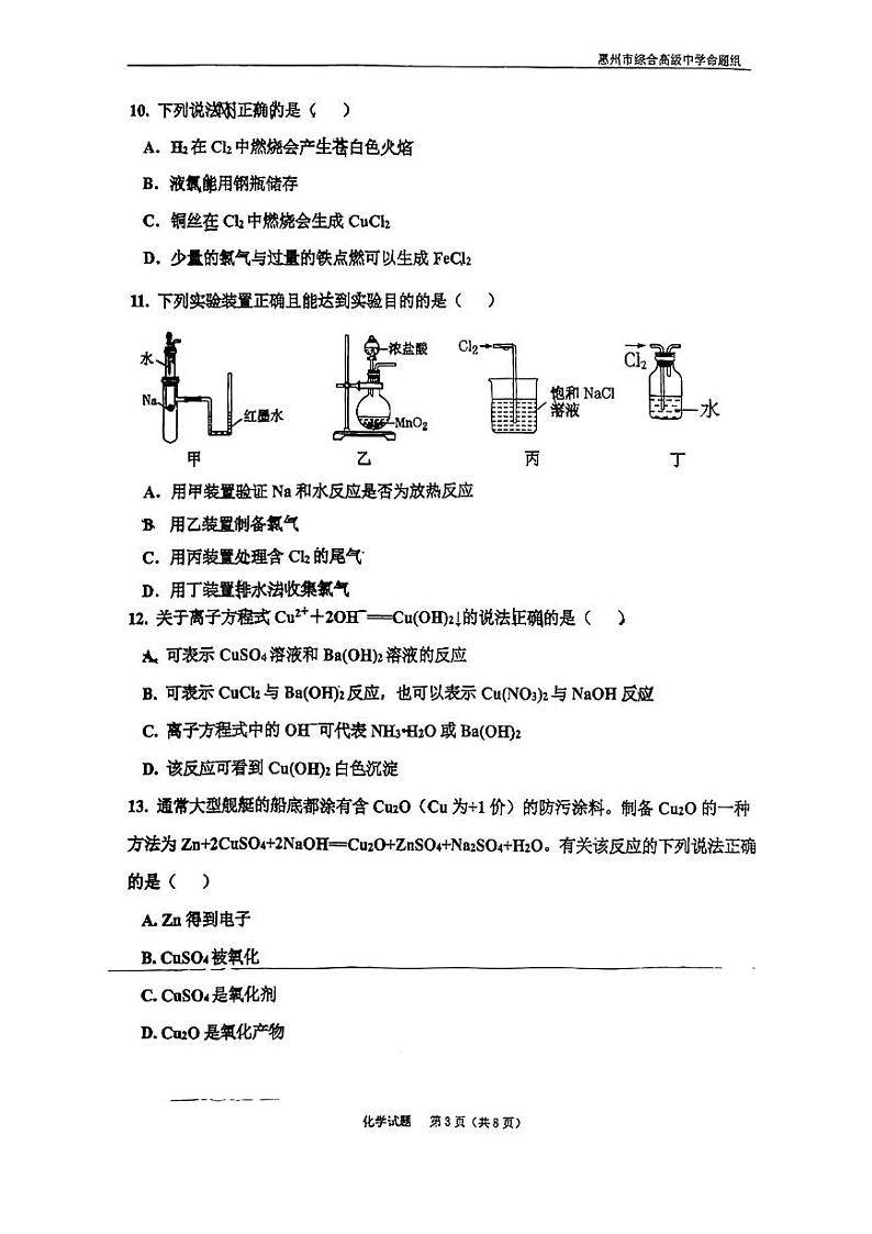 广东省惠州市综合高级中学 2022--2023学年高一上学期期中考试化学试卷03