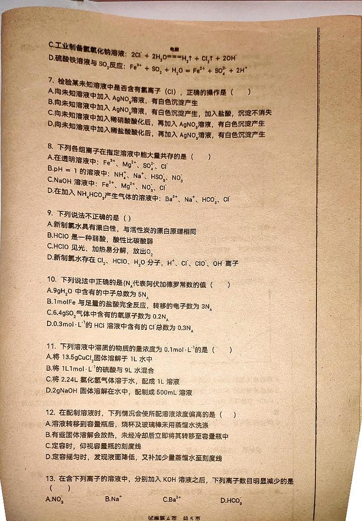 湖南省邵阳市经纬实验学校2022-2023学年高一上学期期中考试化学试题02