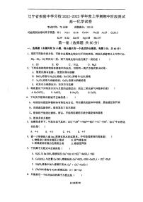 辽宁省实验中学分校2022-2023学年高一上学期期中阶段测试化学试卷
