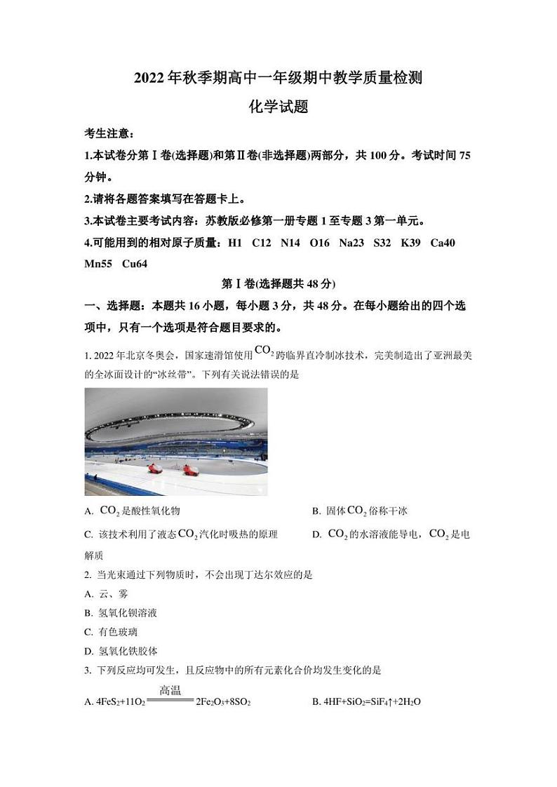 2022-2023学年广西省高一上学期期中考试 化学 试题（含答案）第1页