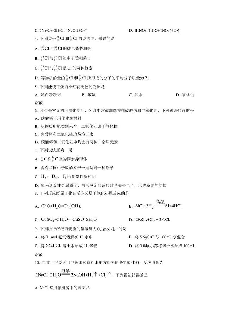 2022-2023学年广西省高一上学期期中考试 化学 试题（含答案）第2页