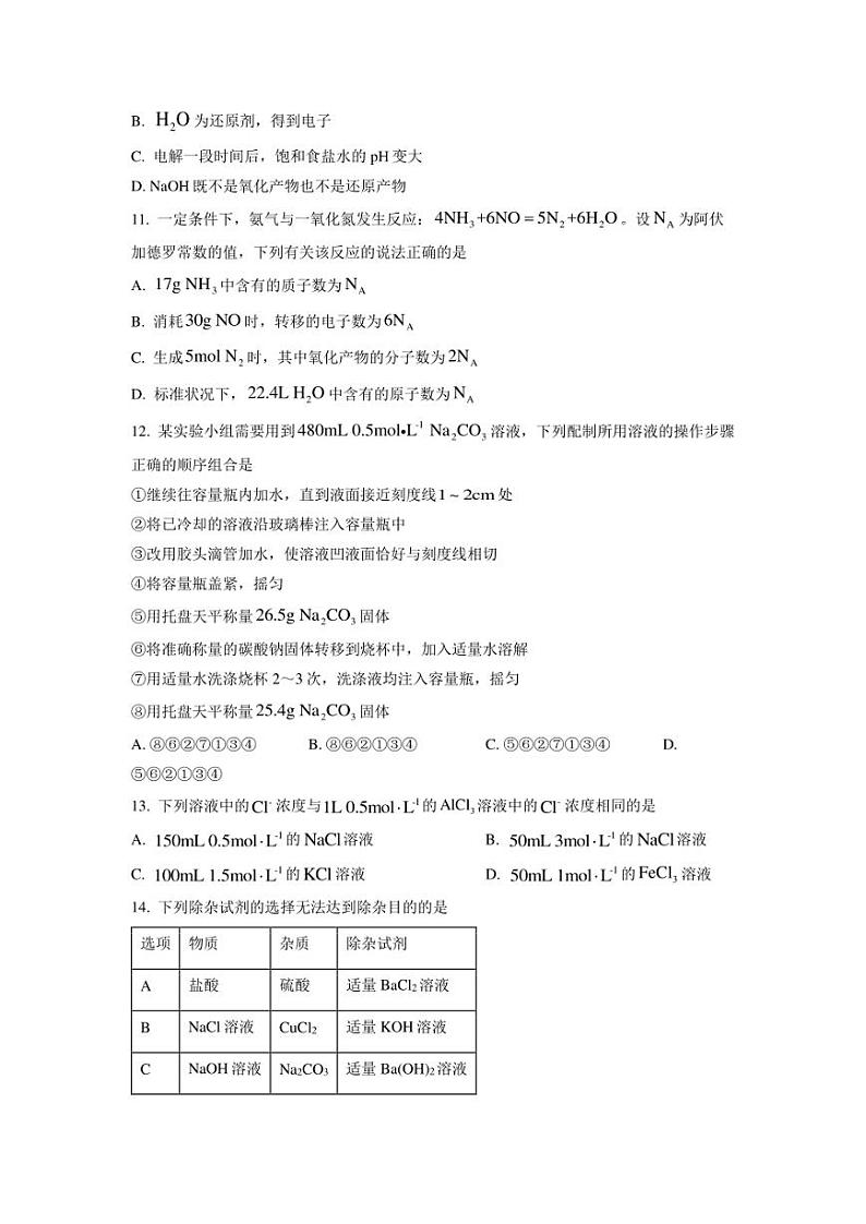 2022-2023学年广西省高一上学期期中考试 化学 试题（含答案）第3页