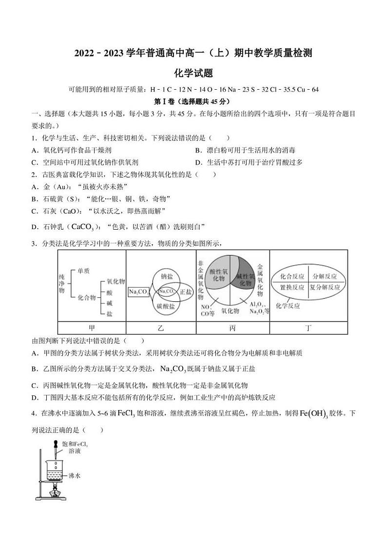 2022-2023学年河南省信阳市高一上学期期中考试 化学 试题（含解析）01
