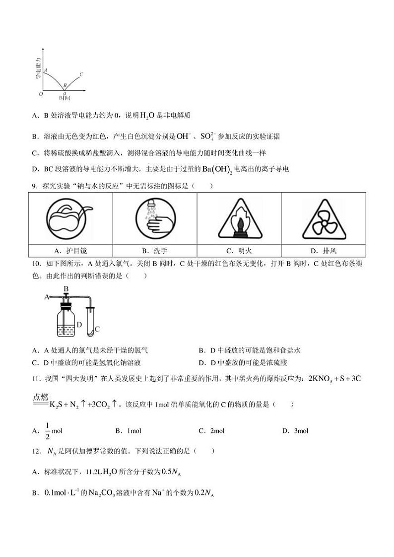 2022-2023学年河南省信阳市高一上学期期中考试 化学 试题（含解析）03