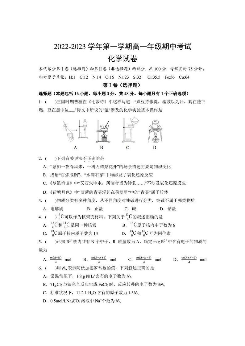2022-2023学年江苏省六校高一上学期期中联考 化学 试题（含答案）第1页