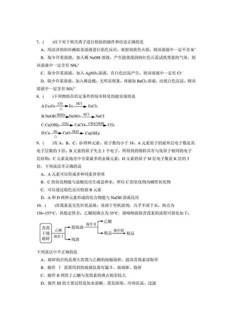 2022-2023学年江苏省六校高一上学期期中联考 化学 试题（含答案）第2页