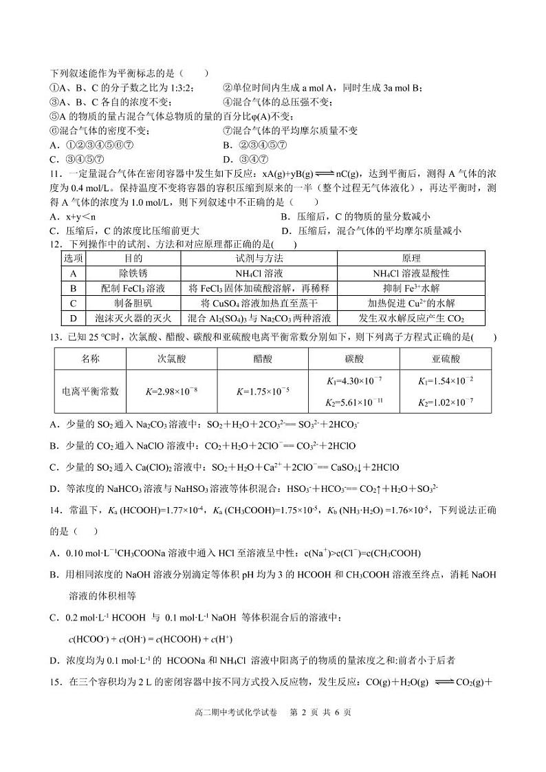 江西省九江名校2022-2023学年高二上学期期中考试化学试卷（PDF版含答案）02