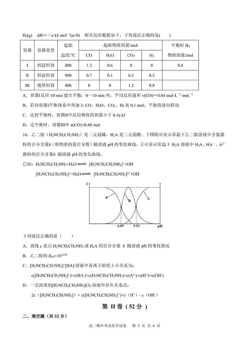江西省九江名校2022-2023学年高二上学期期中考试化学试卷（PDF版含答案）03