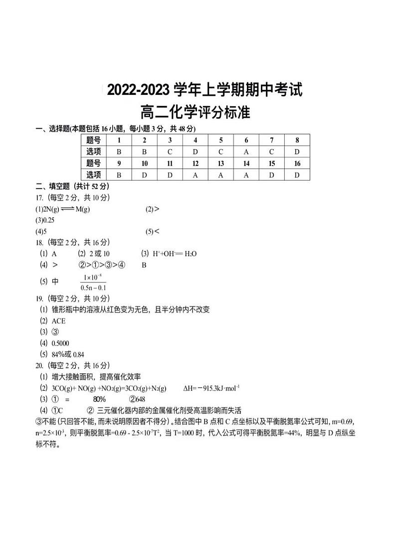 江西省九江名校2022-2023学年高二上学期期中考试化学试卷（PDF版含答案）01