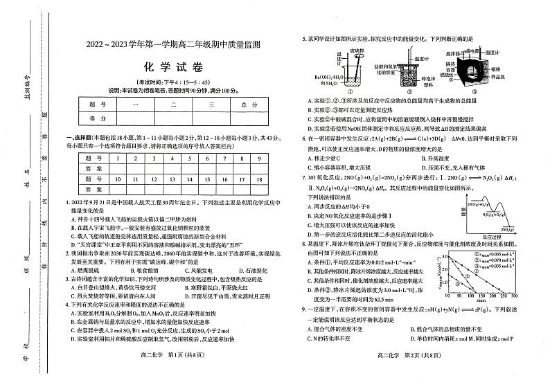 山西省太原市2022-2023学年高二上学期期中质量监测化学试卷（PDF版含答案）01
