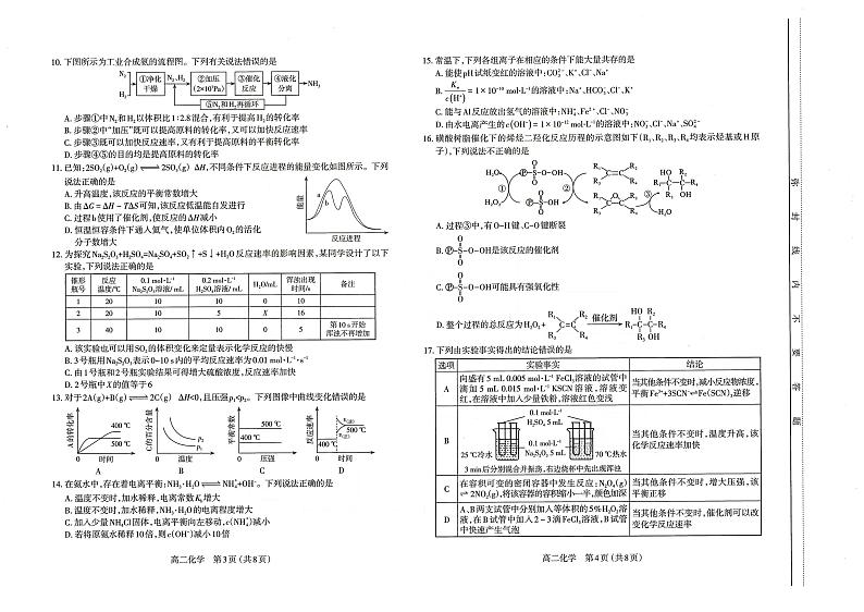 山西省太原市2022-2023学年高二上学期期中质量监测化学试卷（PDF版含答案）02