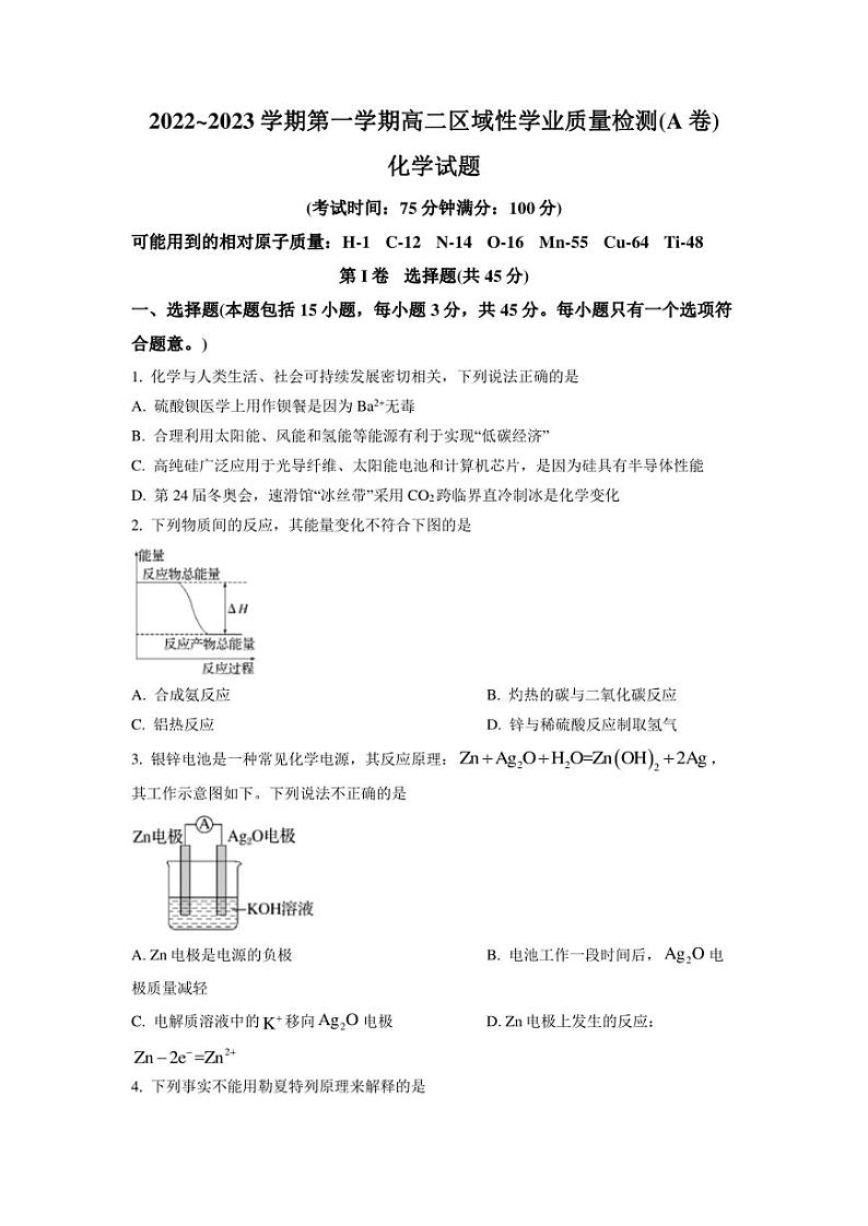 2022-2023学年福建省宁德市高二上学期期中考试 化学 试题（A卷）（含答案）第1页