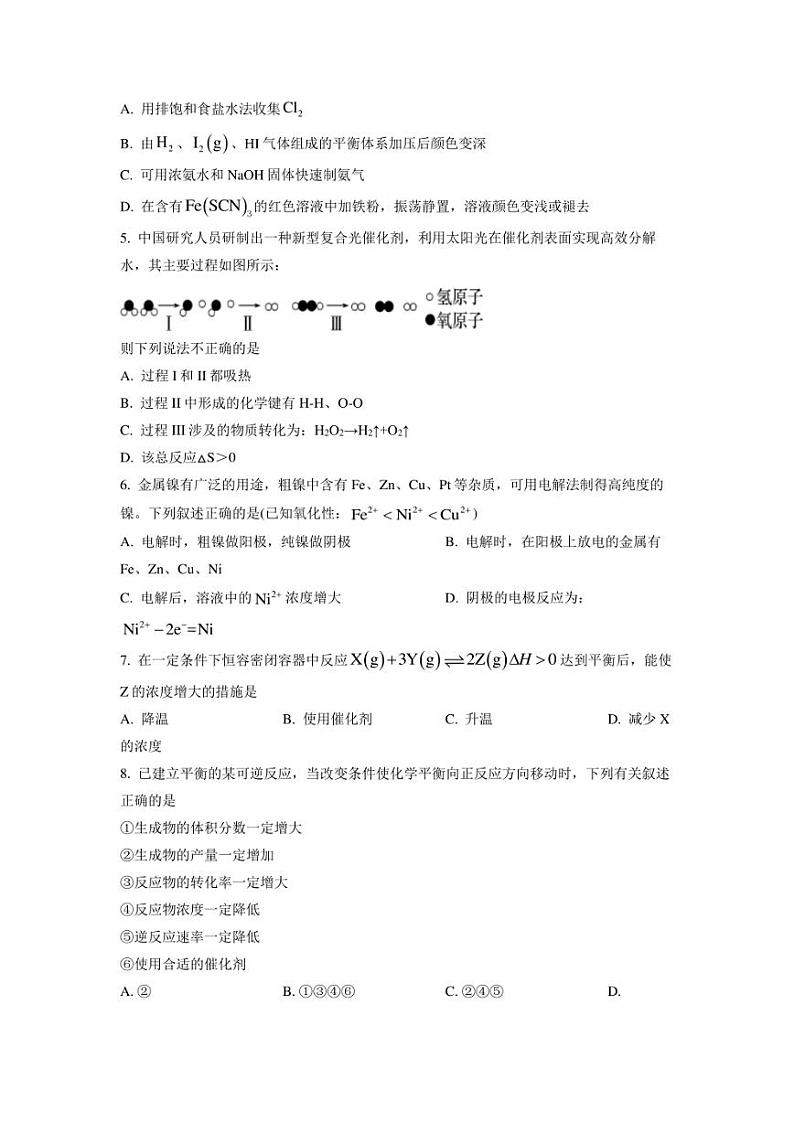 2022-2023学年福建省宁德市高二上学期期中考试 化学 试题（A卷）（含答案）第2页