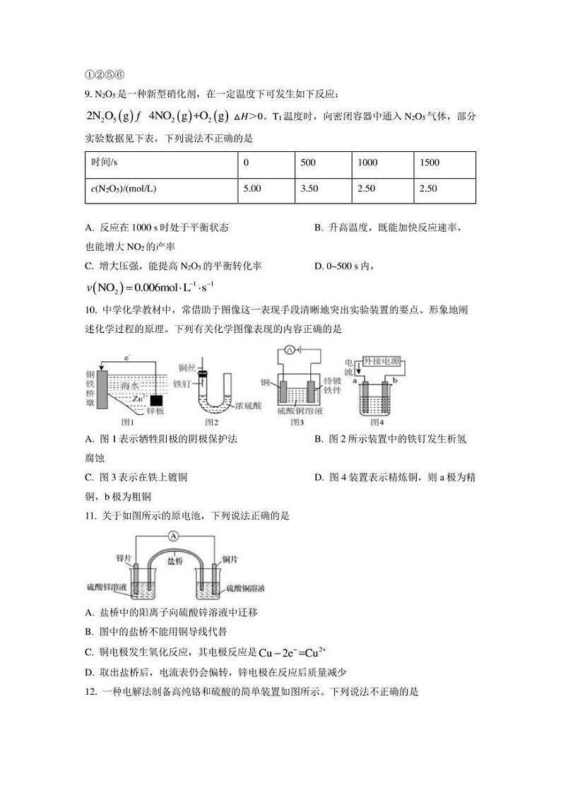 2022-2023学年福建省宁德市高二上学期期中考试 化学 试题（A卷）（含答案）第3页