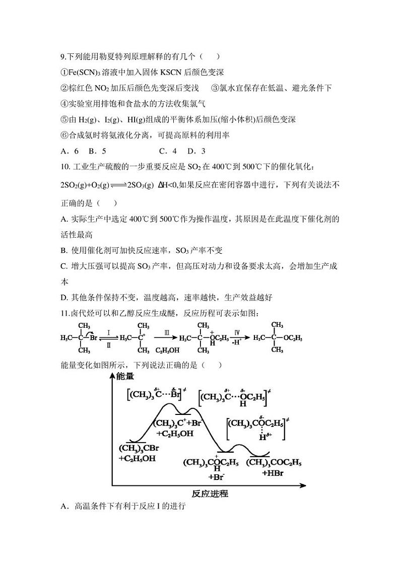 2022-2023学年辽宁省六校协作体高二上学期期中考试 化学 试题（含答案）03