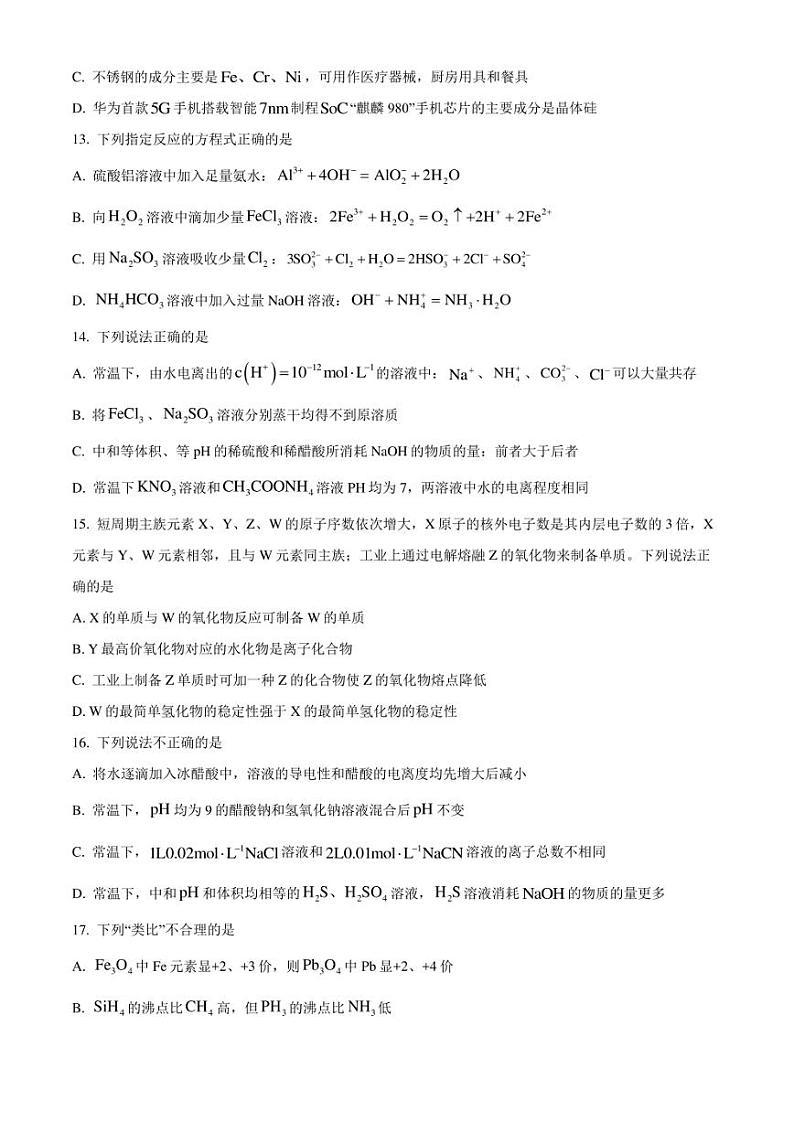 2022-2023学年浙江省衢温“5 1”联盟高二上学期期中联考 化学 试题（含答案）03