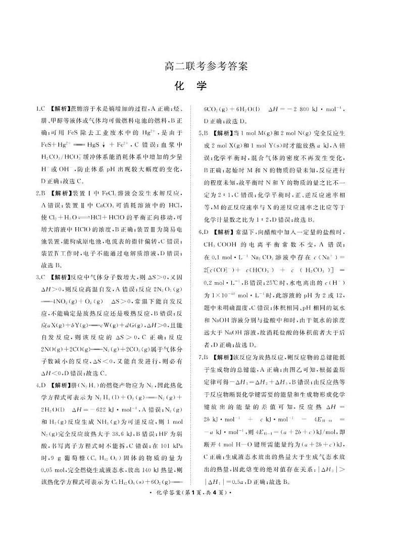 化学答案第1页