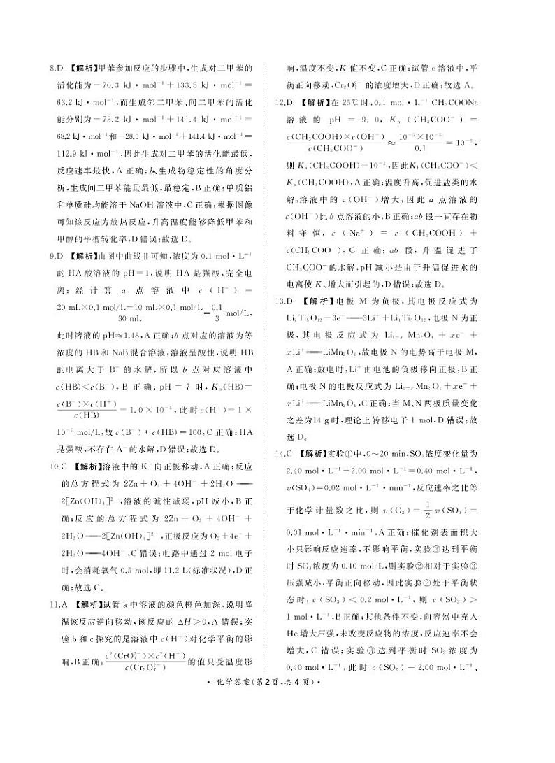化学答案第2页